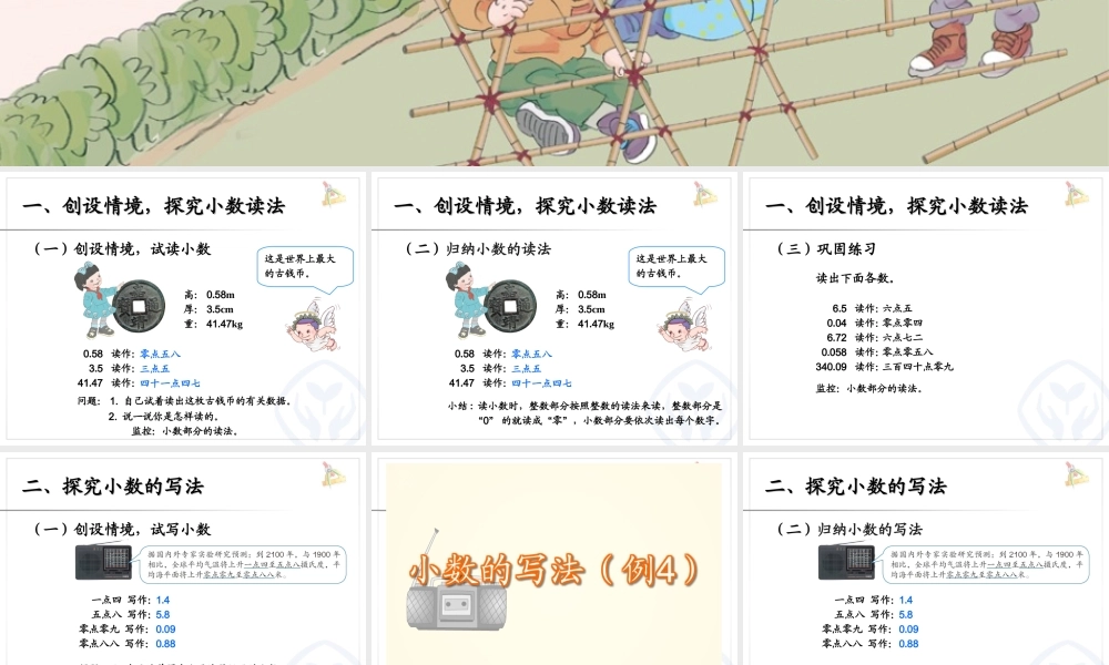 4.3小数的读法和写法（例3、例4）.ppt