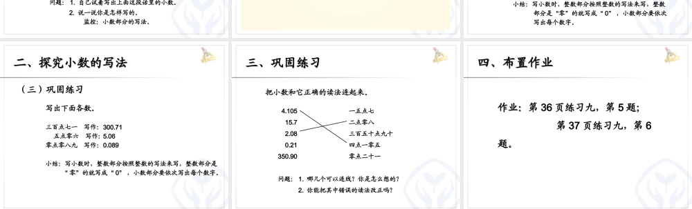 4.3小数的读法和写法（例3、例4）.ppt