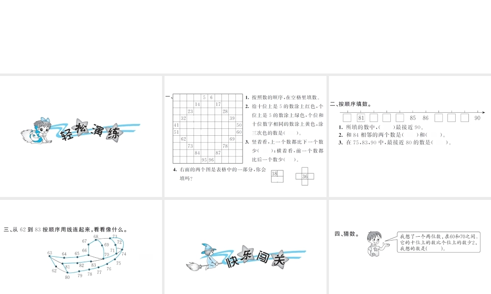 4.4数顺序和比较大小1.ppt
