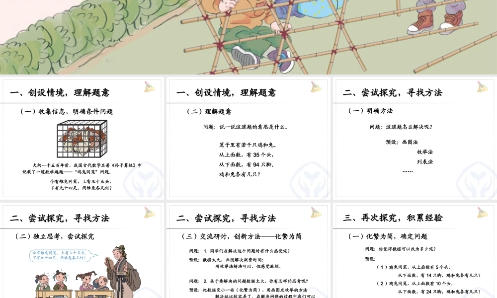 9.1数学广角——鸡兔同笼（主题图）.ppt