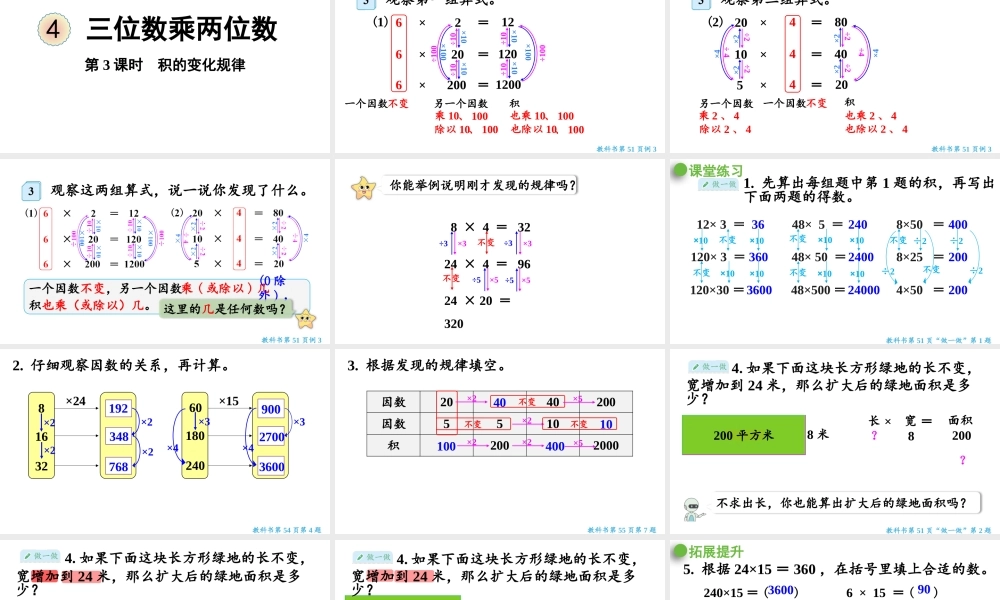 （2022秋季新教材）4.3积的变化规律课件（17张PPT)(1).pptx
