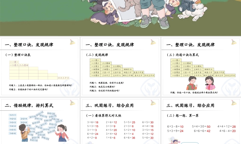 四单元整理和复习.ppt