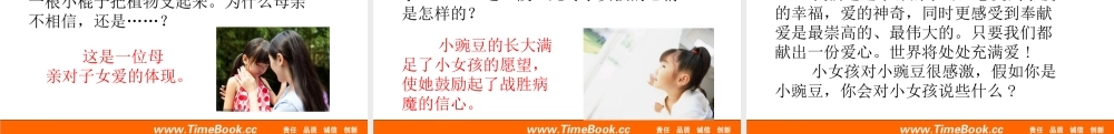 5 一个豆荚里的五粒豆.pptx