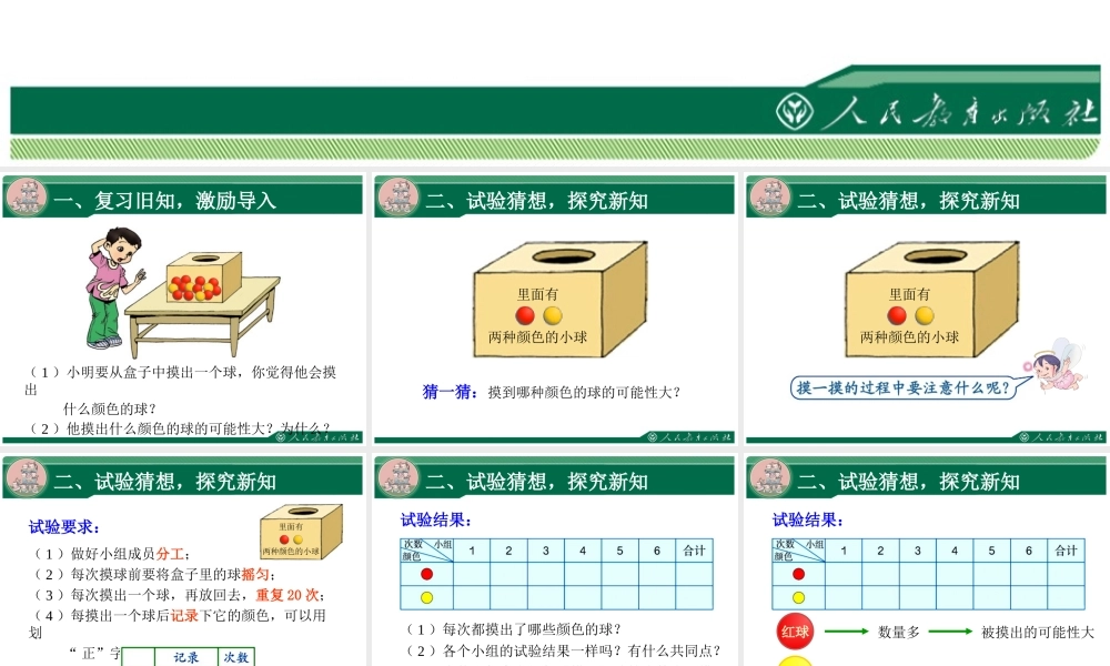 4.3《可能性（第3课时）》教学课件.ppt