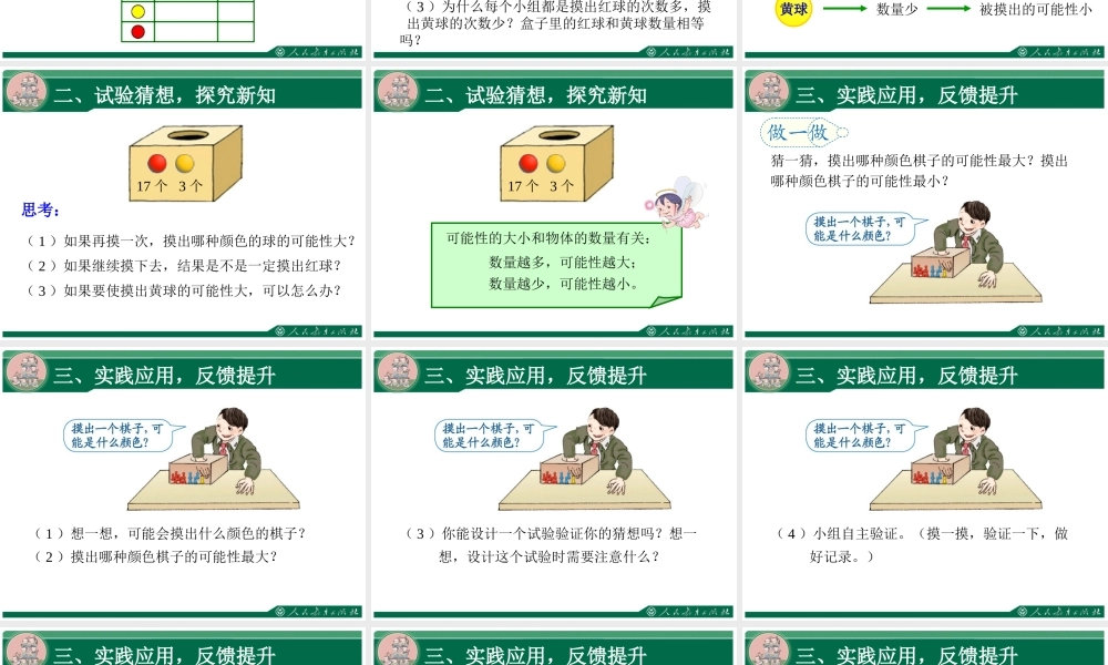 4.3《可能性（第3课时）》教学课件.ppt