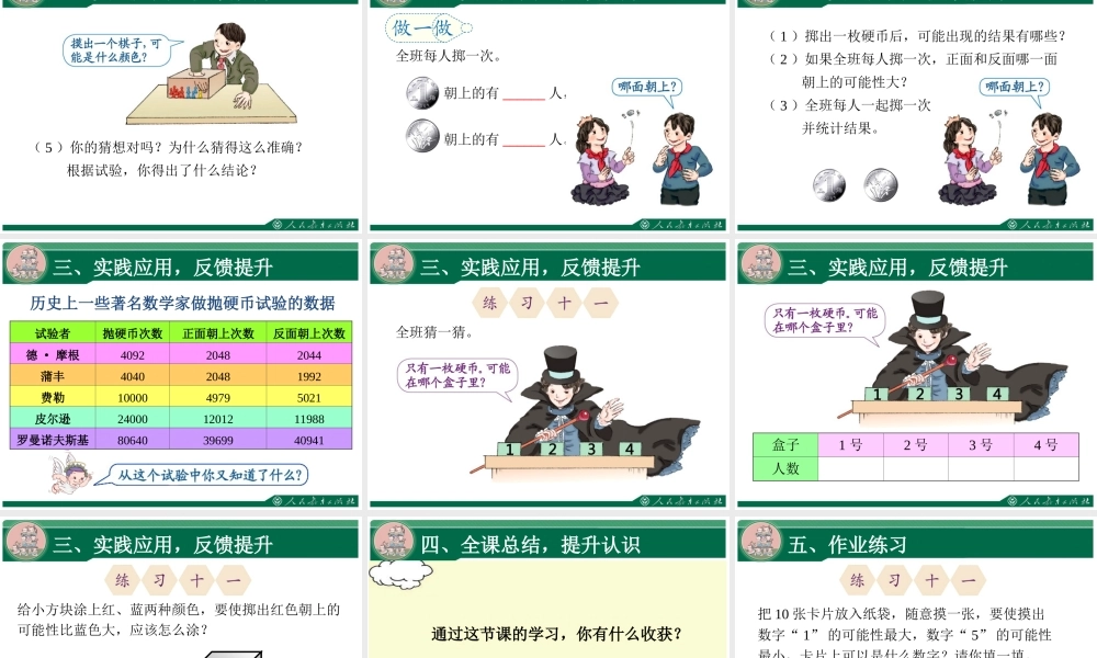 4.3《可能性（第3课时）》教学课件.ppt