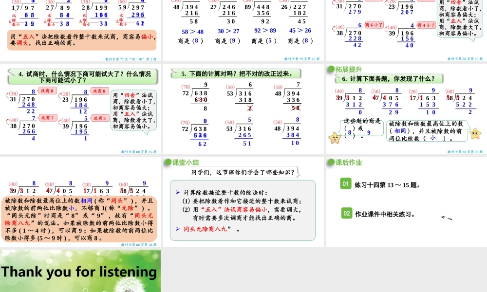 （2022秋季新教材）6.2.3 笔算除法 用“五入”法试商（22张PPT).pptx