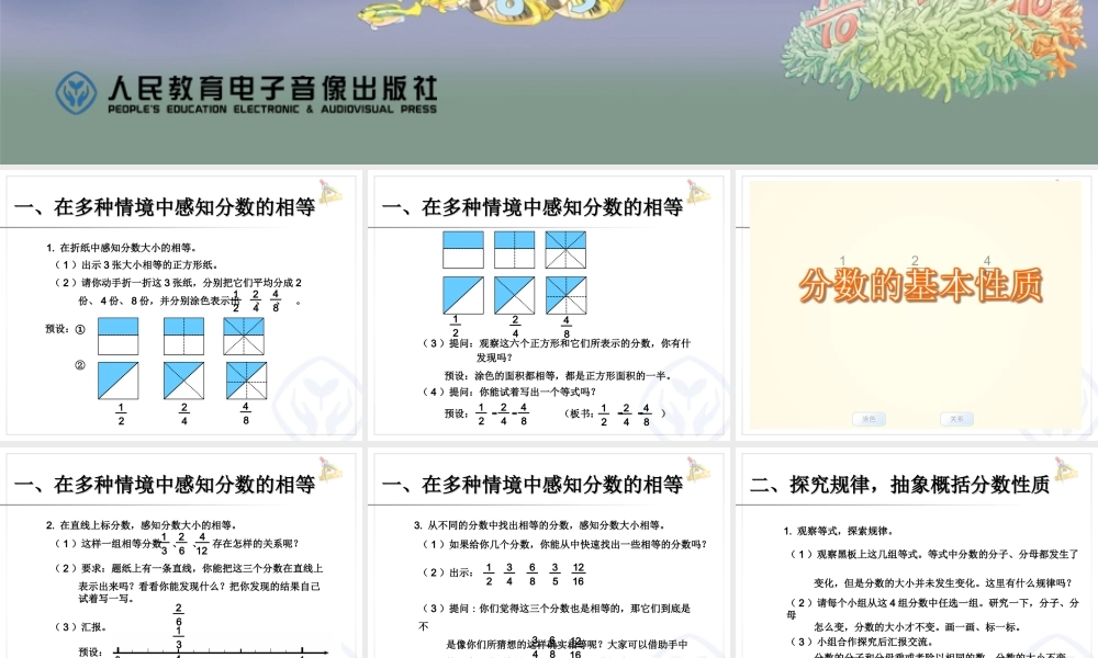 4.6分数的基本性质.ppt