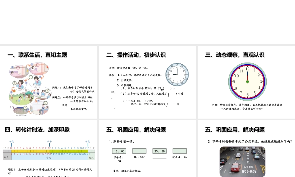 24时计时法.ppt