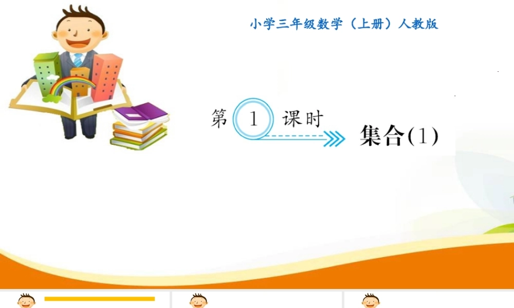 第2课时 集合(2).ppt