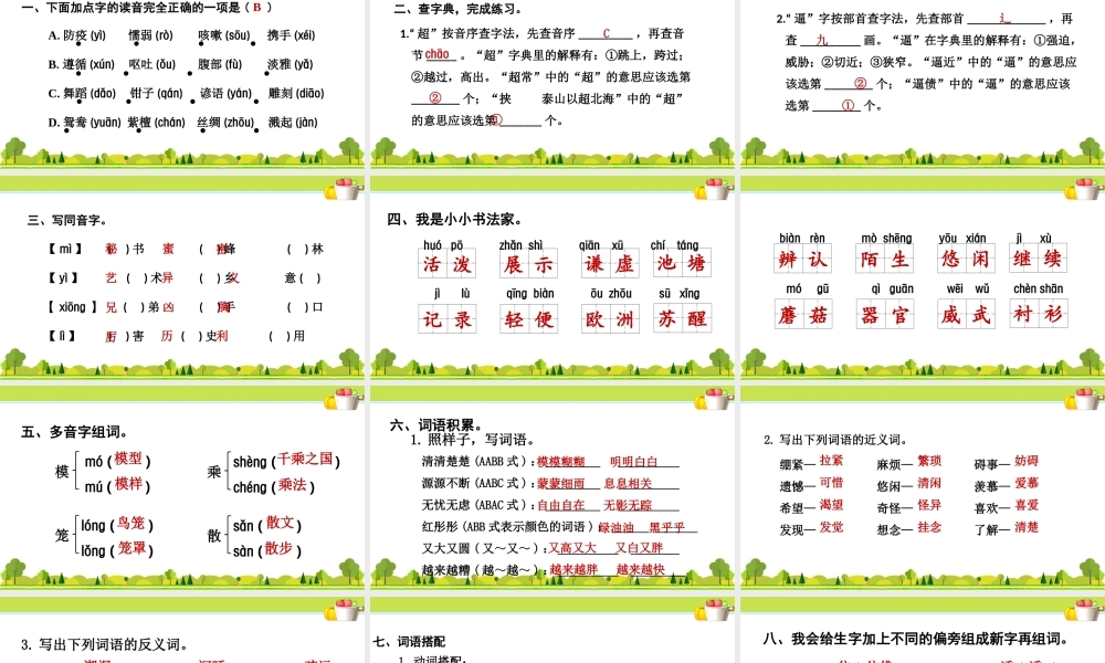 1.专项复习之一 字词(2).ppt