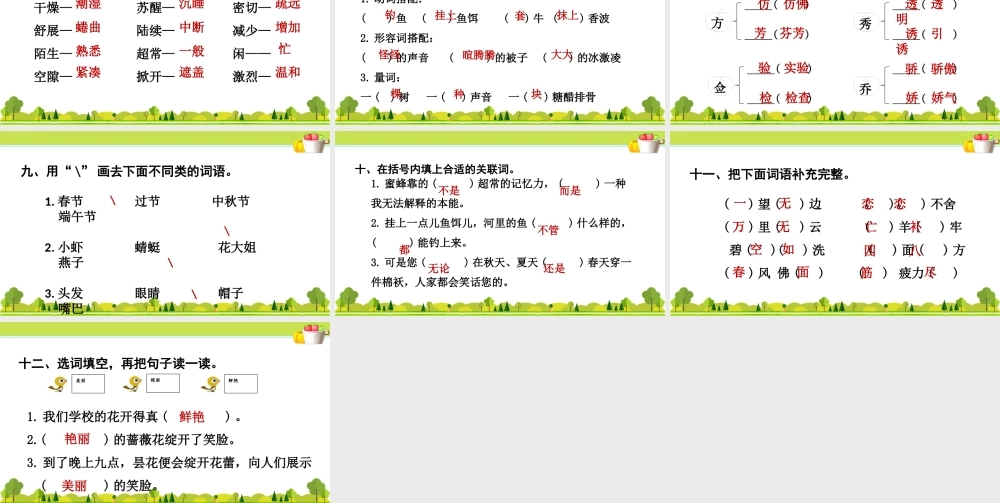 1.专项复习之一 字词(2).ppt