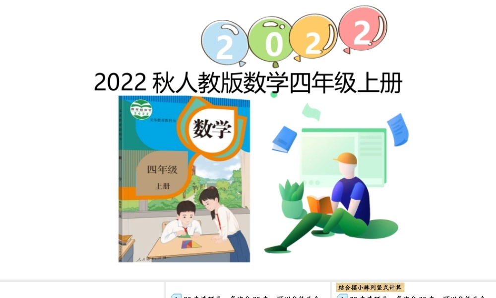 （2022秋季新教材）6.2.1 笔算除法（21张PPT)(1).pptx
