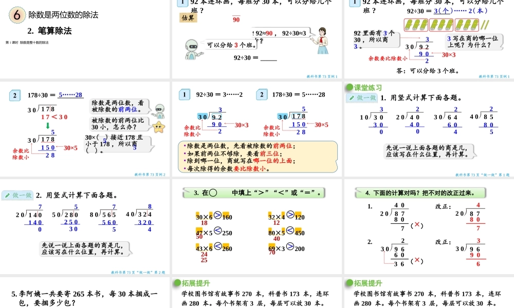 （2022秋季新教材）6.2.1 笔算除法（21张PPT)(1).pptx