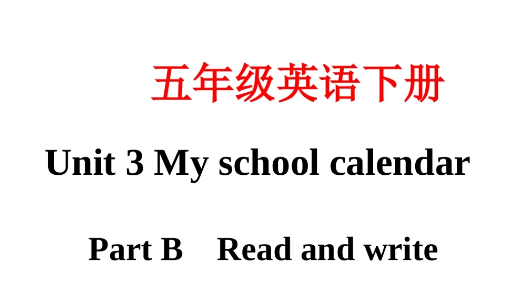 Unit 3 My school calendar PB Read and write课件.ppt