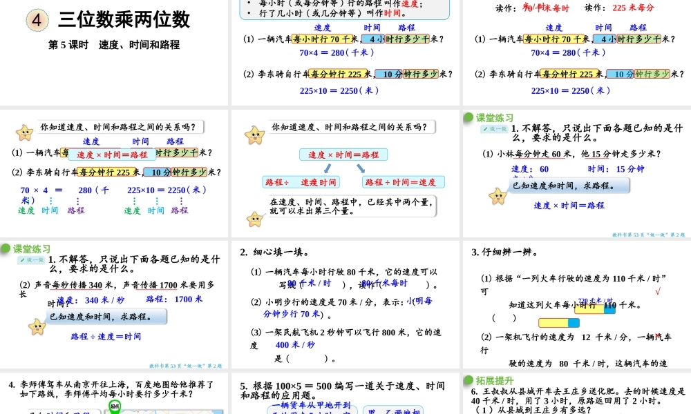 （2022秋季新教材）4.5速度、时间和路程课件（18张PPT)(1).pptx