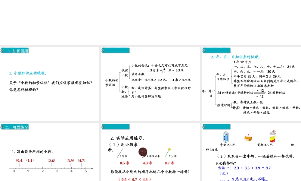 第3课时 数与代数（3） .ppt