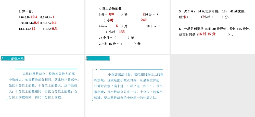 第3课时 数与代数（3） .ppt