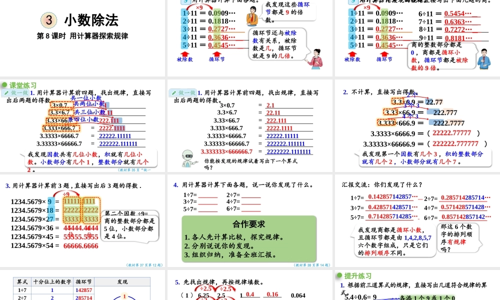 （2022秋季新教材）3.8用计算器探索规律课件（21张PPT).pptx
