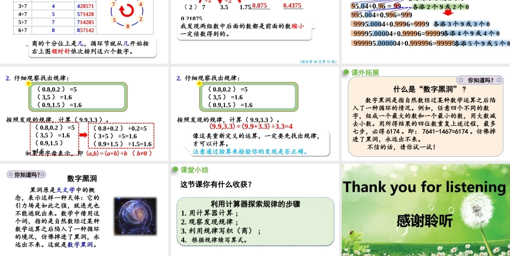 （2022秋季新教材）3.8用计算器探索规律课件（21张PPT).pptx