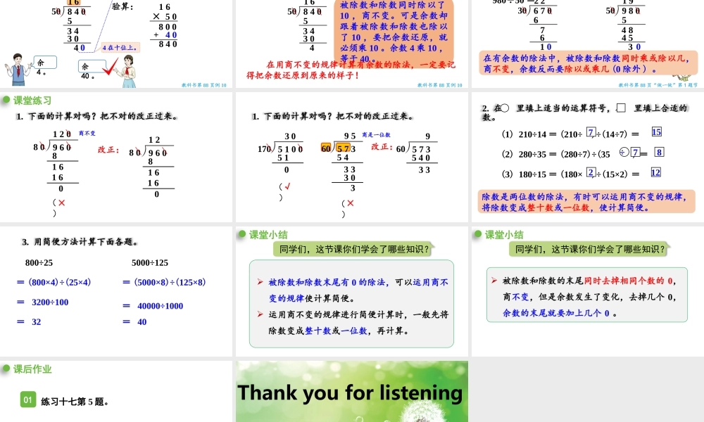 （2022秋季新教材）6.2.7 笔算除法 商不变规律的应用（23张PPT).pptx