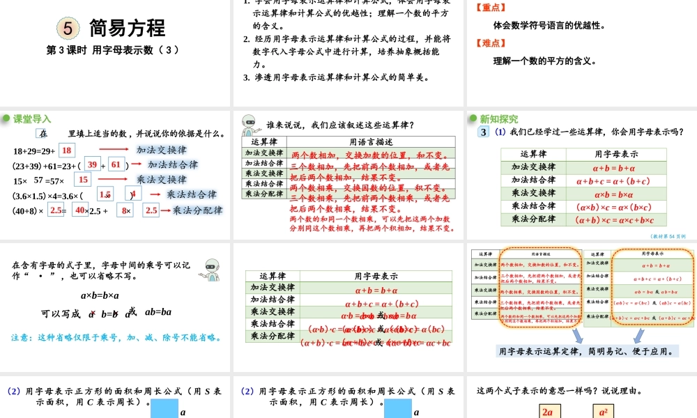 （2022秋季新教材）5.1.3课件用字母表示数（32张PPT).pptx
