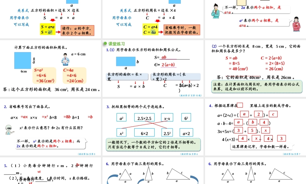 （2022秋季新教材）5.1.3课件用字母表示数（32张PPT).pptx