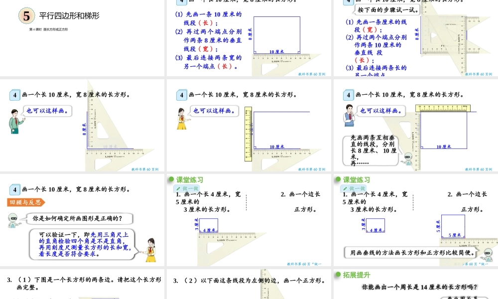 （2022秋季新教材）5.4画长方形或正方形课件（18张PPT)(1).pptx