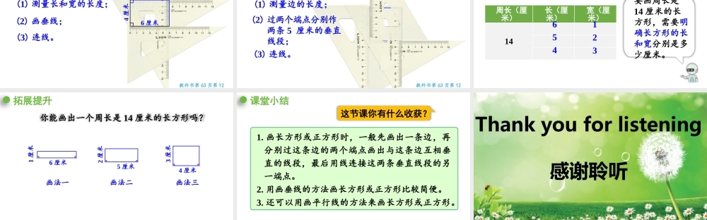 （2022秋季新教材）5.4画长方形或正方形课件（18张PPT)(1).pptx