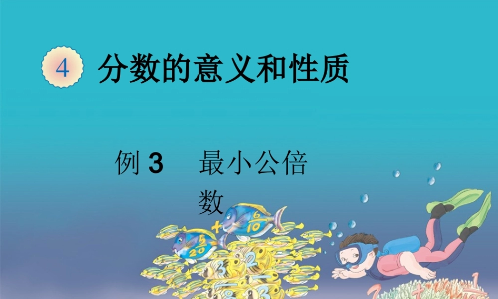 4.11最小公倍数 例3.ppt