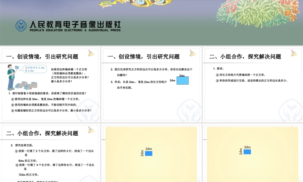 4.11最小公倍数 例3.ppt