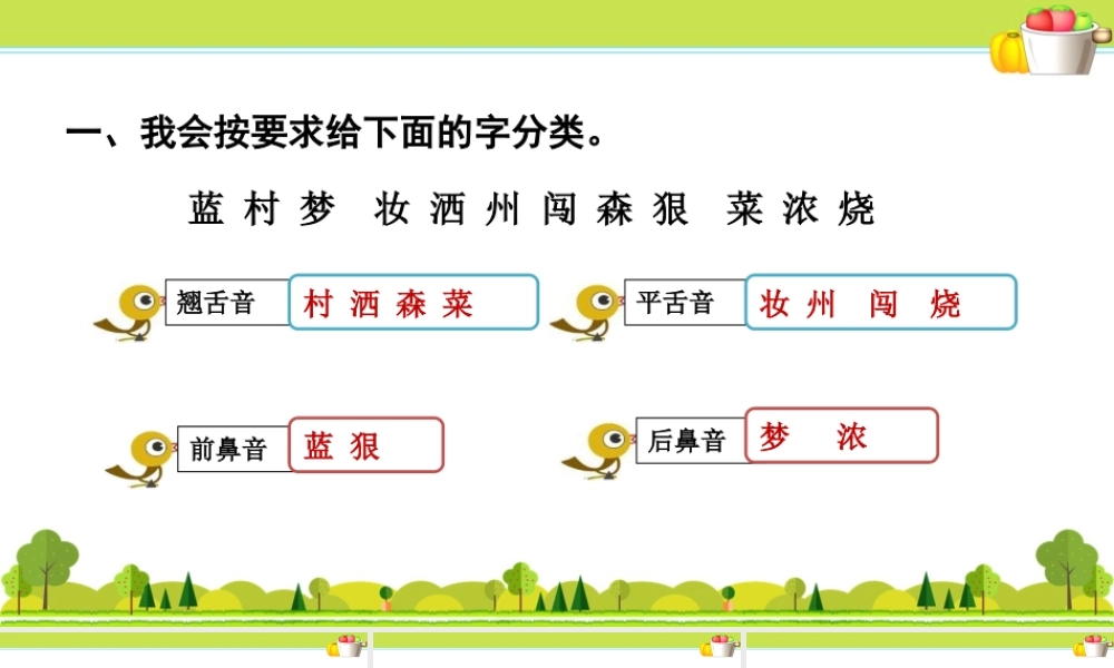 1.专项复习之一 字词(1).ppt