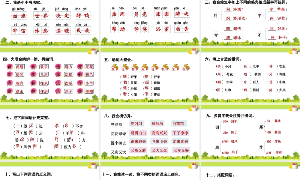 1.专项复习之一 字词(1).ppt