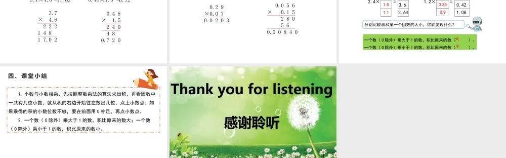 （2022秋季新教材）1.2小数乘小数（1）课件（17张PPT).pptx