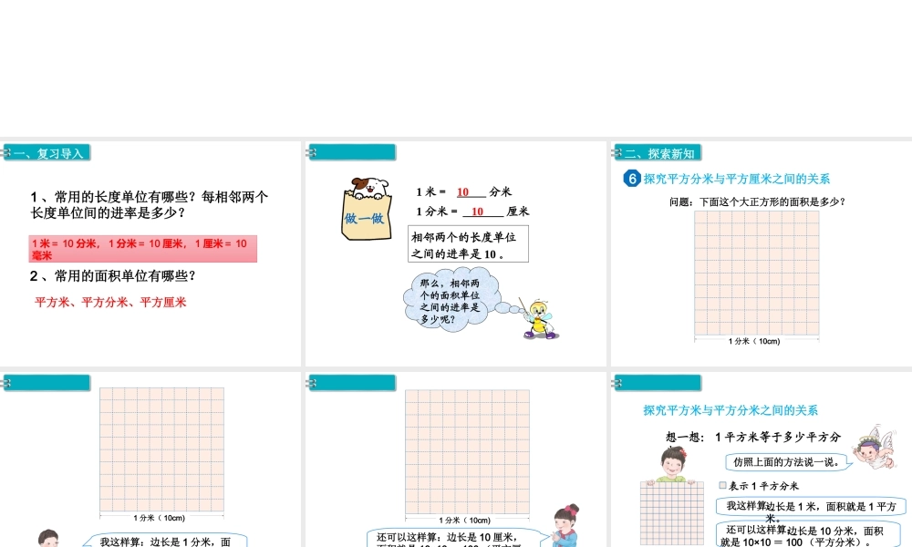 第6课时 面积单位间的进率.ppt