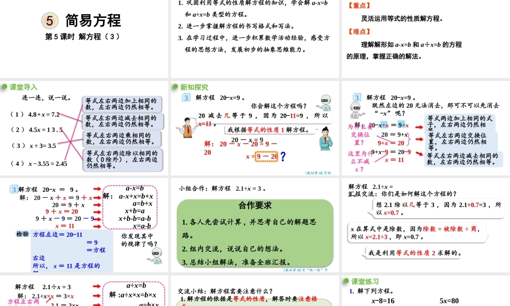 （2022秋季新教材）5.2.5课件解方程（3）（27张PPT).pptx