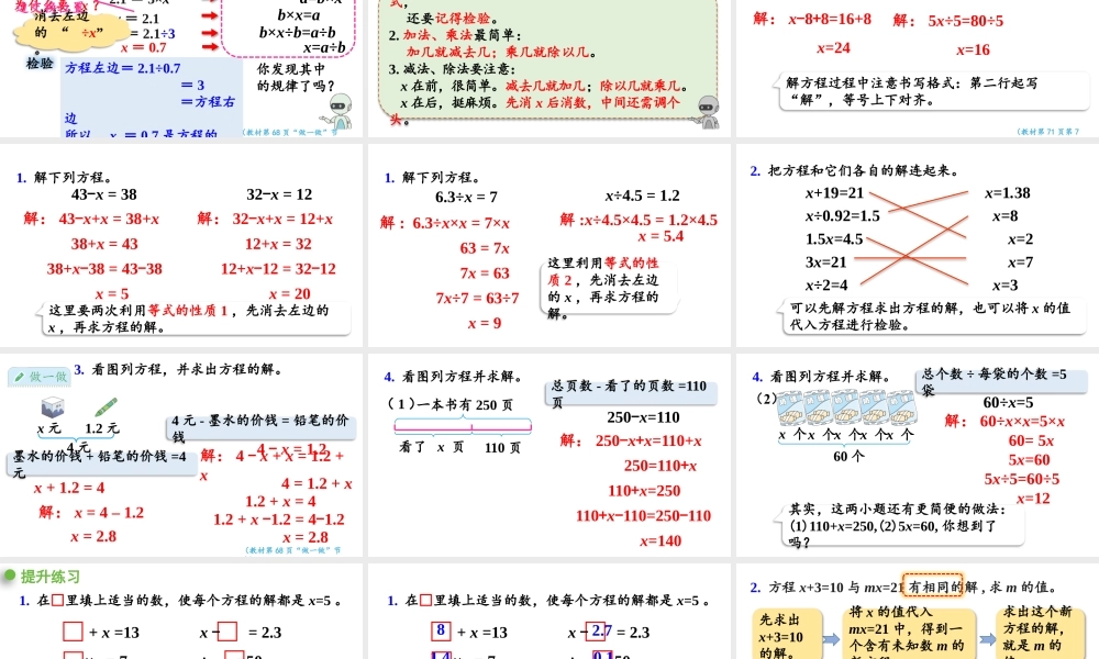 （2022秋季新教材）5.2.5课件解方程（3）（27张PPT).pptx