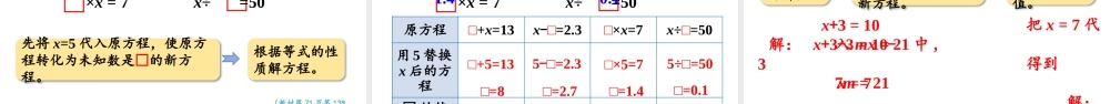 （2022秋季新教材）5.2.5课件解方程（3）（27张PPT).pptx