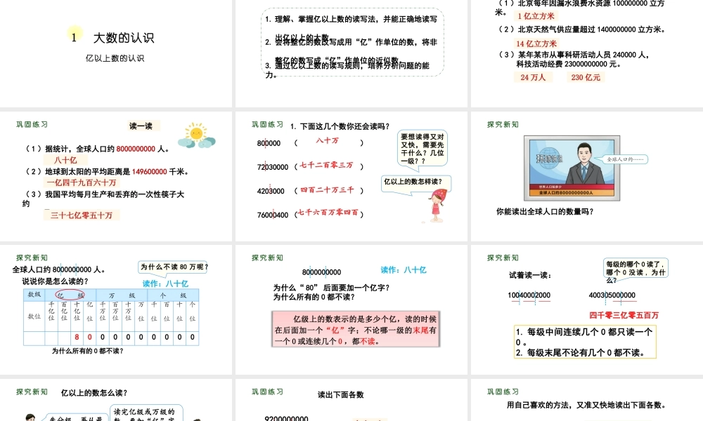 （2022秋季新教材）1 亿以上数的认识课件（28张PPT)(1).pptx
