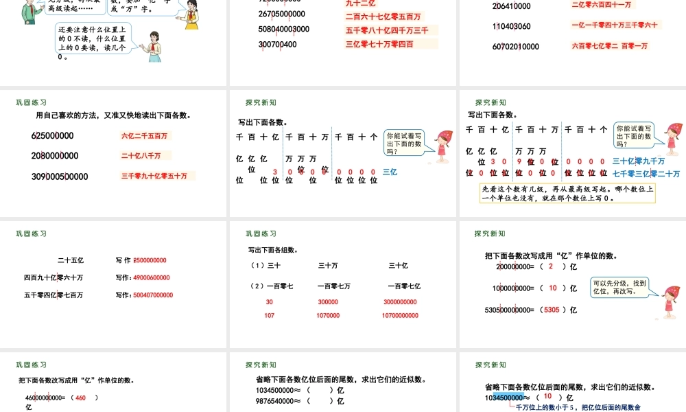 （2022秋季新教材）1 亿以上数的认识课件（28张PPT)(1).pptx