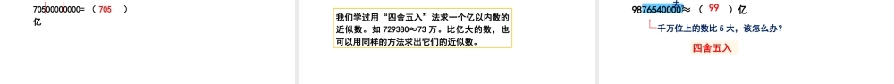 （2022秋季新教材）1 亿以上数的认识课件（28张PPT)(1).pptx