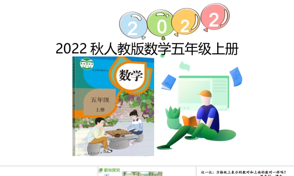 （2022秋季新教材）2.2位置（2）课件（28张PPT).pptx