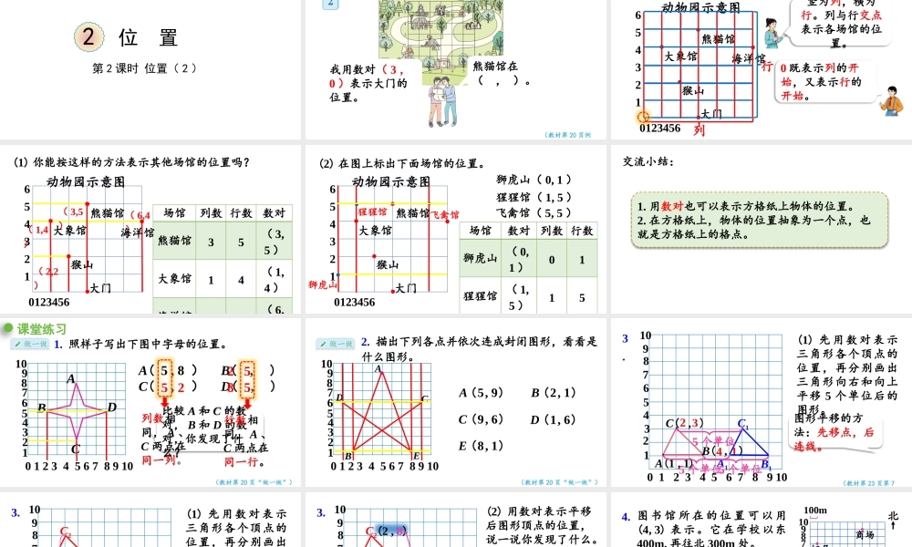 （2022秋季新教材）2.2位置（2）课件（28张PPT).pptx