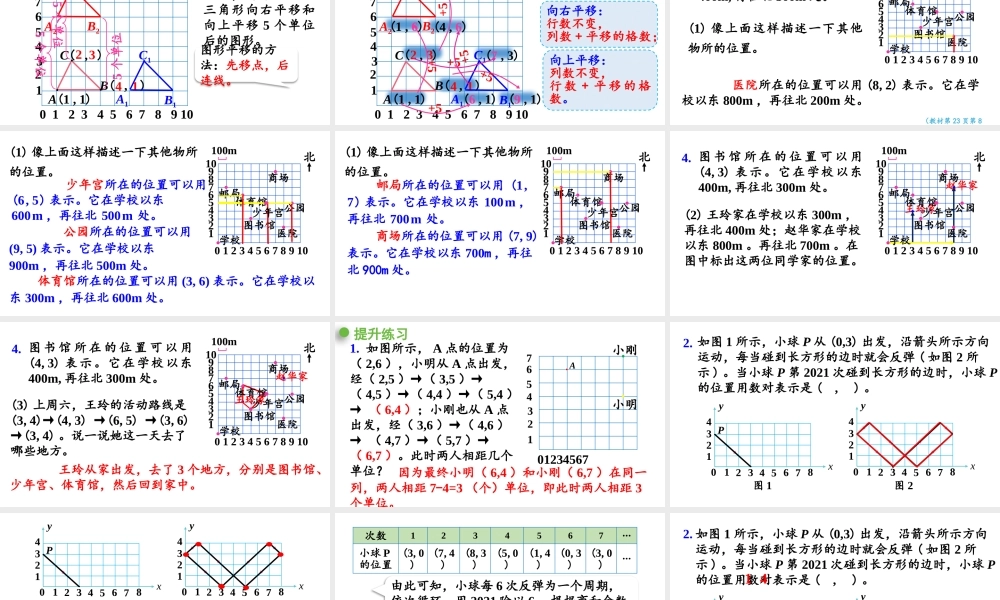 （2022秋季新教材）2.2位置（2）课件（28张PPT).pptx