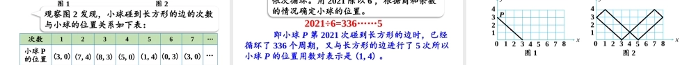 （2022秋季新教材）2.2位置（2）课件（28张PPT).pptx