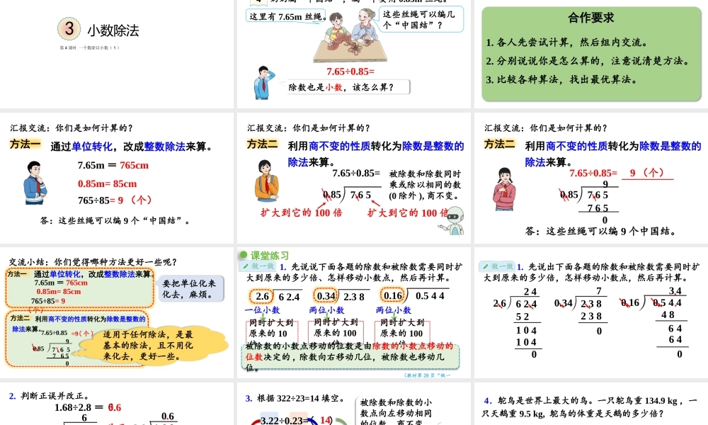 （2022秋季新教材）3.4一个数除以小数（1）课件（20张PPT).pptx