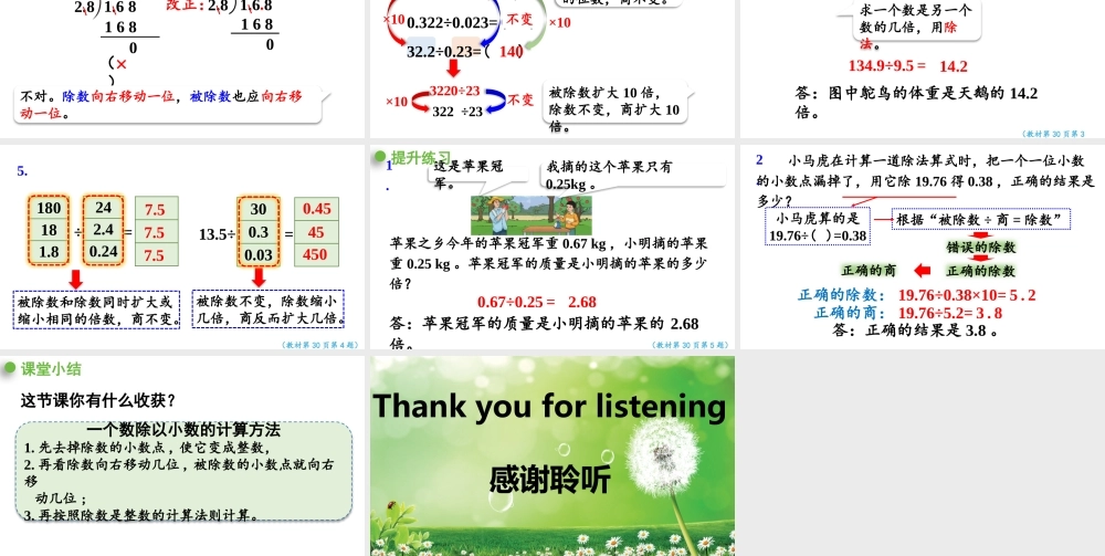 （2022秋季新教材）3.4一个数除以小数（1）课件（20张PPT).pptx