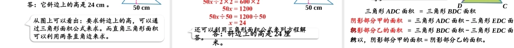 （2022秋季新教材）6.4三角形的面积（2）课件（27张PPT).pptx