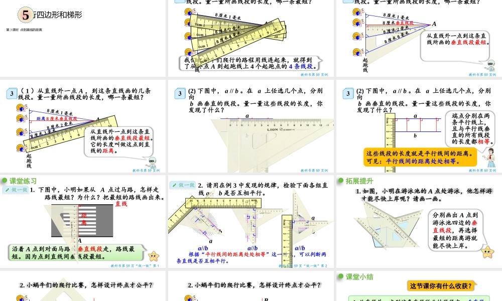 （2022秋季新教材）5.3点到直线的距离课件（16张PPT)(1).pptx