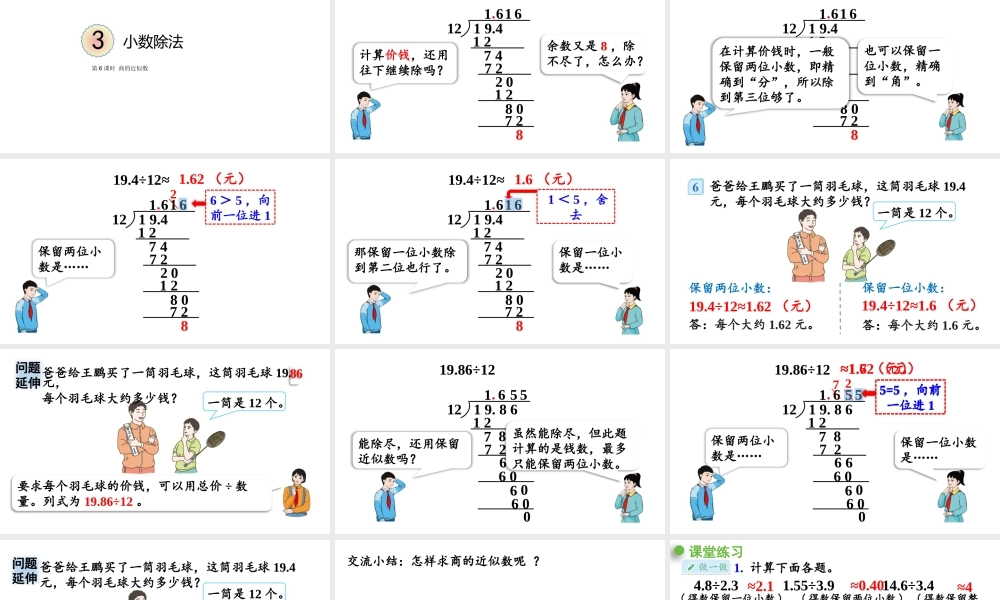 （2022秋季新教材）3.6商的近似数课件（27张PPT).pptx
